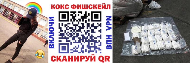 КОКАИН FishScale  Краснозаводск 