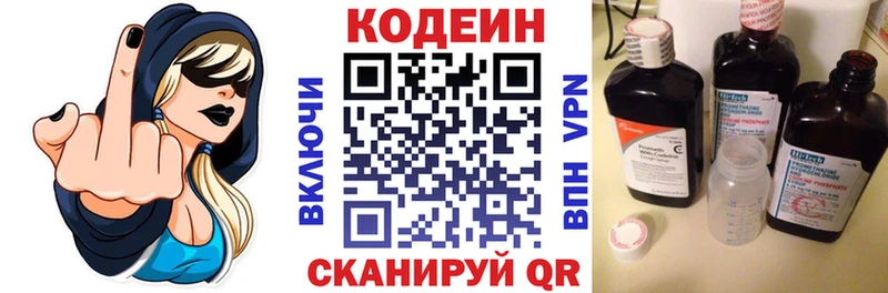 хочу   Краснозаводск  Codein напиток Lean (лин) 